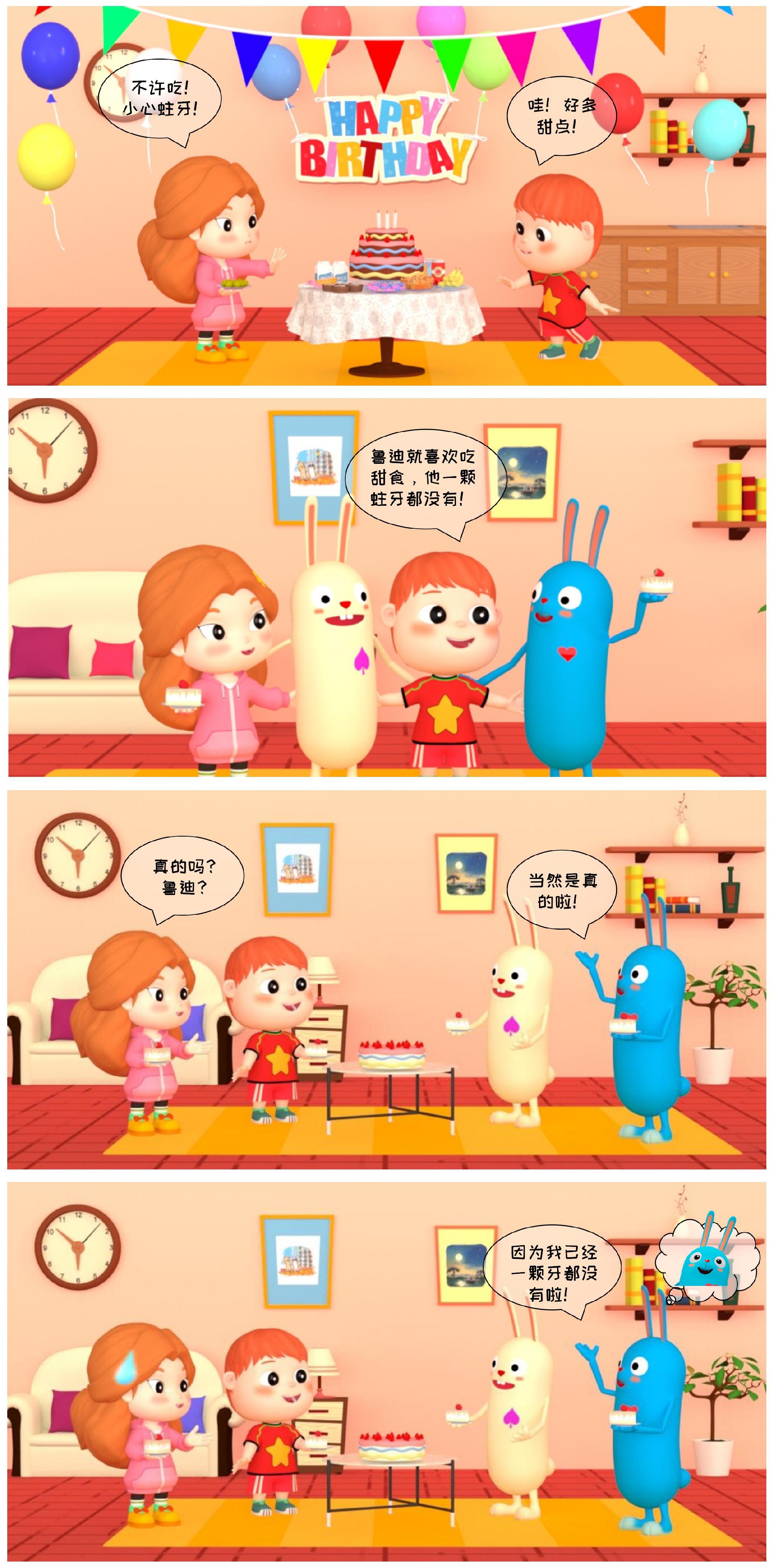 TUTU四格漫畫分享